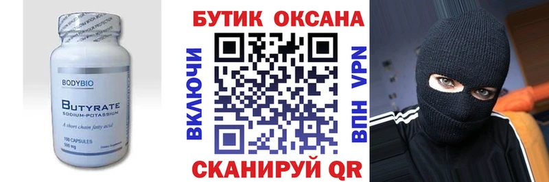 БУТИРАТ BDO  Бородино 
